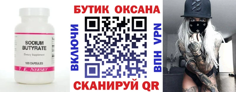 БУТИРАТ оксана  где купить наркоту  Сусуман 